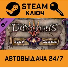Dungeons 3 - Evil of the Caribbean DLC STEAM РФ,др.стра
