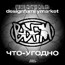ПОКУПКА В DESIGN FAMILY MARKET BY GUMROAD АССЕТЫ/ШРИФТЫ