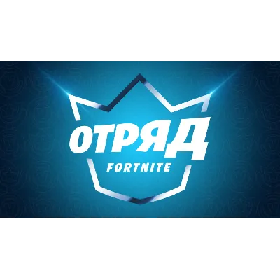 Отряд Fortnite (CREW ) через EPIC, все платформы - irongamers.ru