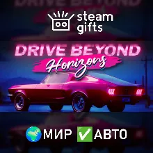 Drive Beyond Horizons МИР АВТО