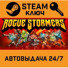 Rogue Stormers STEAM РФ,др.страны+подарок