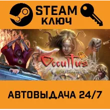 Occultus - Mediterranean Cabal STEAM РФ,др.страны+подар