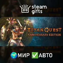 Titan Quest Anniversary Edition МИР АВТО