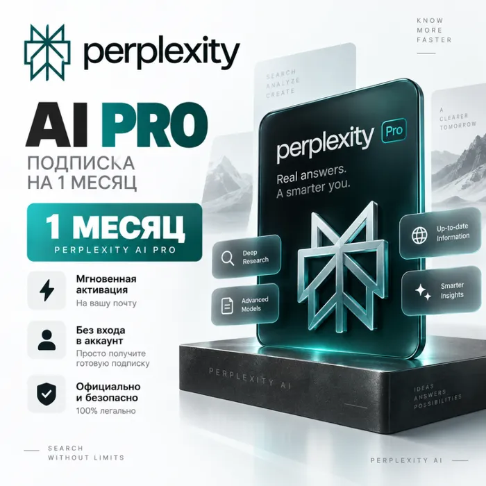 Оплата Perplexity AI Pro подписка на 1 месяц - без входа