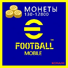 eFootball Mobile МОНЕТЫ [130-12800]