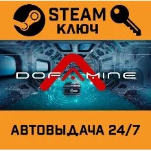 Dofamine STEAM РФ,др.страны+подарок
