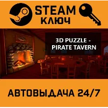 3D PUZZLE - Pirate Tavern STEAM РФ,др.страны+подарок