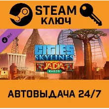 Cities: Skylines - JADIA Radio DLC STEAM РФ,др.страны+п