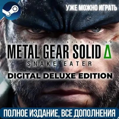 METAL GEAR SOLID Δ: SNAKE EATER | DELUXE | ВСЕ DLC - irongamers.ru