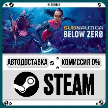 Subnautica: Below Zero •RU/KZ/UA STEAM АВТО, 0%