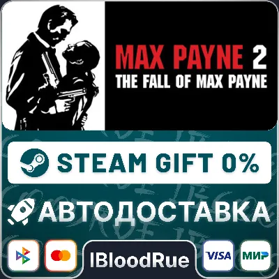 Max Payne 2: The Fall of Max Payne •KZ/UA STEAM АВТО - irongamers.ru