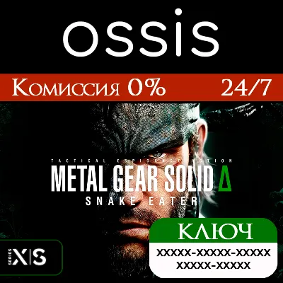 КЛЮЧ METAL GEAR SOLID Δ: SNAKE EATER XBOX, Handheld Код - irongamers.ru