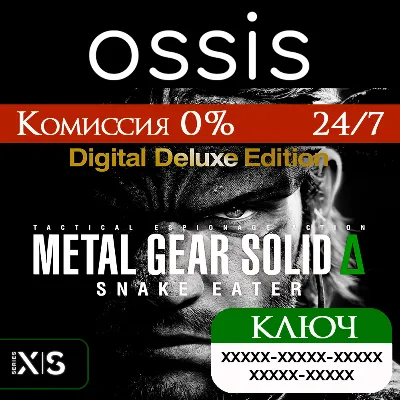 КЛЮЧ METAL GEAR SOLID Δ: SNAKE EATER Digital Deluxe Edition XBOX Код - irongamers.ru