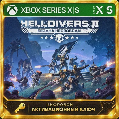 Ключ | HELLDIVERS 2 (XBOX SERIES) - irongamers.ru