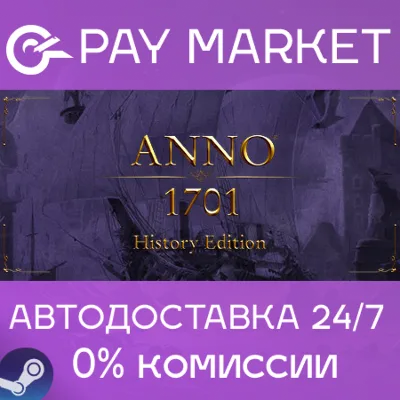 Anno 1701 - History Edition | АВТОДОСТАВКА Steam RU