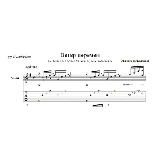Ветер перемен (Максим Дунаевский) ноты для гитары