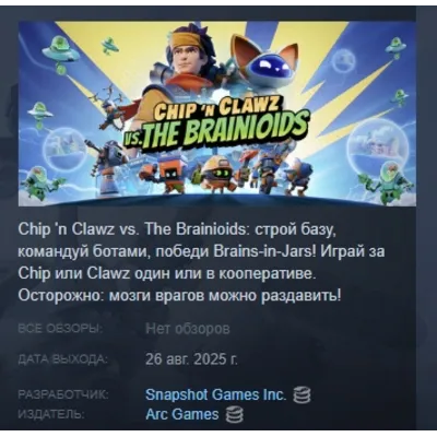 CHIP ‘N CLAWZ vs. THE BRAINIOIDS АВТОДОСТАВКА STEAM GLOBAL МГНОВЕННО ЛИЦЕНЗИЯ - irongamers.ru