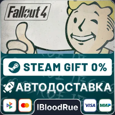 Fallout 4 GOTY •RU/KZ/UA STEAM АВТО, 0% - irongamers.ru