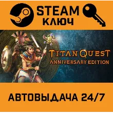 Titan Quest Anniversary Edition RU\CN VPN Activated STE