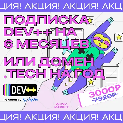 DEV++ ПОДПИСКА НА 1-6 МЕС./КЛЮЧ ДЛЯ ДОМЕНА .SITE НА ГОД - irongamers.ru