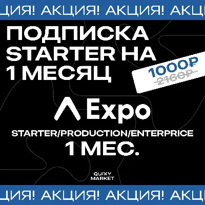 EXPO DEV ПОДПИСКА STARTER/PRODUCTION/ENTERPRISE 1M. - irongamers.ru