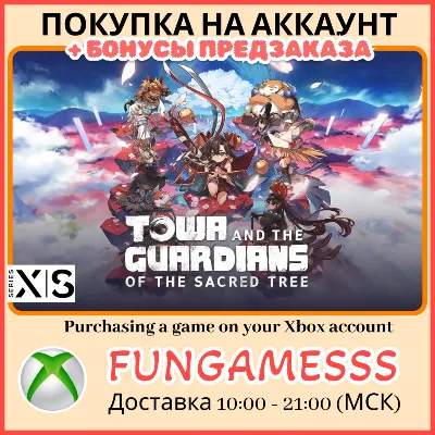Towa and the Guardians of the Sacred Tree XBOX П/З - irongamers.ru