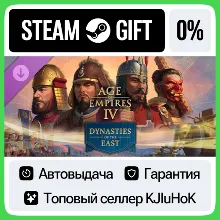 Age of Empires IV: Dynasties of the East STEAM•RU АВТО