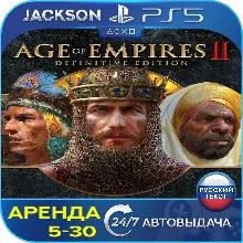 Age of Empires II: Definitive Edition (PS5) RUS | Аренда🔰