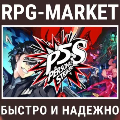 PERSONA 5 STRIKERS (STEAM) 0% КАРТОЙ + ПОДАРОК - irongamers.ru