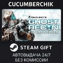 Tom Clancy's Ghost Recon Future Soldier STEAM GIFT AUTO RU+МИР