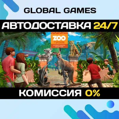 Zoo Tycoon: Ultimate Animal Collection Ключ РФ