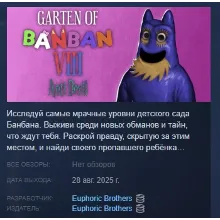 Garten of Banban 8 Anti Devil АВТОДОСТАВКА STEAM РОССИЯ