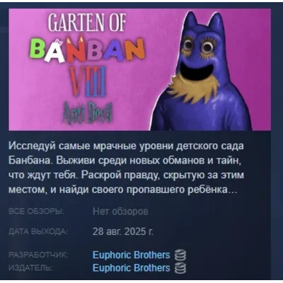 Garten of Banban 8 Anti Devil АВТОДОСТАВКА STEAM GLOBAL МГНОВЕННО ЛИЦЕНЗИЯ - irongamers.ru