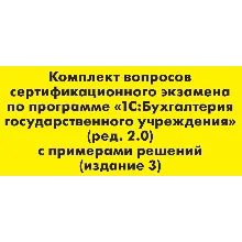 Вопросы и ответы 1С Профессионал по БГУ 2