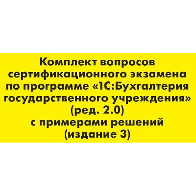 Вопросы и ответы 1С Профессионал по БГУ 2 - irongamers.ru