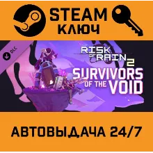 Risk of Rain 2 - Survivors of the Void DLC STEAM РФ,др.