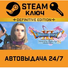 Dragon Quest XI S: Echoes of an Elusive Age Definitive