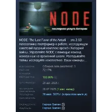 NODE: последняя услуга Антарии АВТОДОСТАВКА STEAM