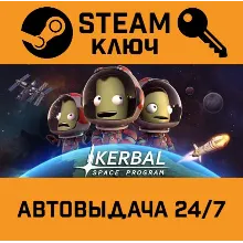 Kerbal Space Program STEAM РФ,др.страны+подарок