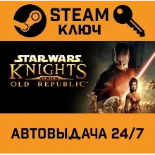 Star Wars: Knights of the Old Republic STEAM РФ,др.стра