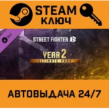 Street Fighter 6 - Year 2 Ultimate Pass DLC STEAM РФ,др