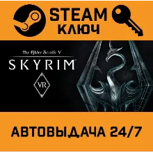 The Elder Scrolls V: Skyrim VR STEAM РФ,др.страны+подар