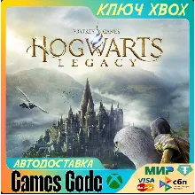 ✅HOGWARTS LEGACY  XBOX SERIES ✅XBOX🔑КЛЮЧ🔑
