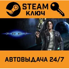 Prey (2006) STEAM РФ,др.страны+подарок