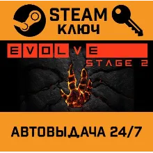 Evolve Stage 2 STEAM РФ,др.страны+подарок