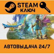 DRAGON QUEST III HD-2D Remake STEAM РФ,др.страны+подаро