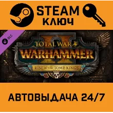 Total War: WARHAMMER II – Rise of the Tomb Kings DLC ST