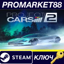 Project Cars 2 US Steam КЛЮЧ США