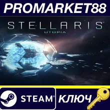 Stellaris - Utopia DLC RU/CIS Steam КЛЮЧ RU+CIS