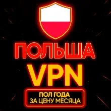 Личный ВПН | Польша | Прокси | VLESS | Быстрый vpn телеграм | happ | v2ray | HANMEW